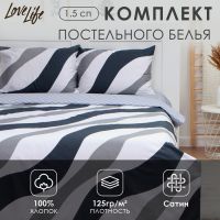 Постельное бельё LoveLife 1,5сп «Полосы», 143х215см, 150х225см, 50х70см-2шт, 100%хлопок сатин, 125г/м?