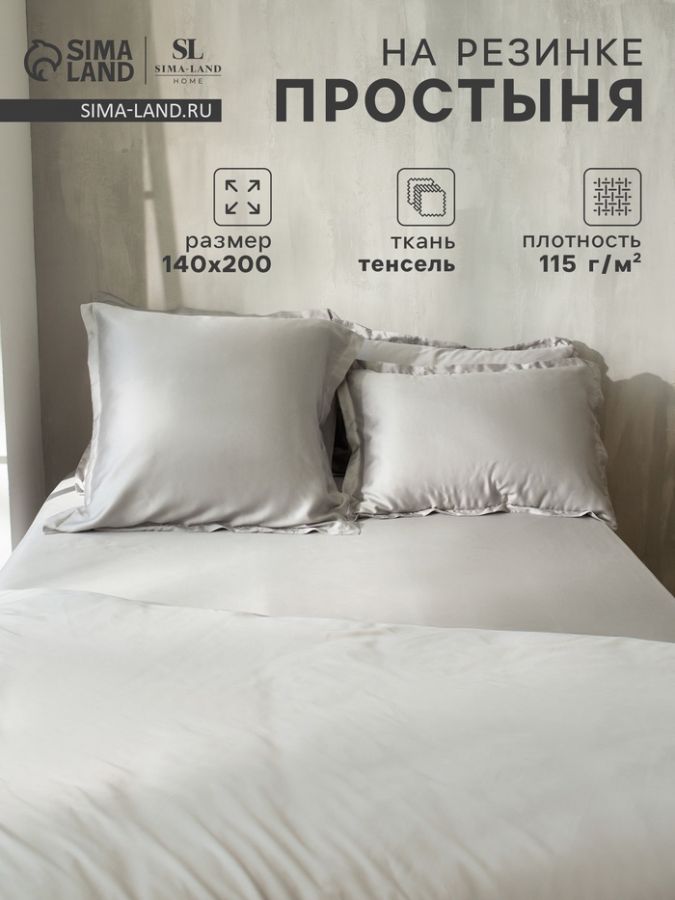 Простыня на резинке SL Home Tencel 140*200+30 см , цв. светло-серый