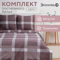 Постельное бельё Экономь и Я евро Square 200х215см, 200х215см, 70х70см-2 шт, полисатин, 80 г/м?