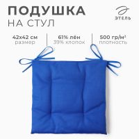 Сидушка на стул Этель  Freedom 42х42 см, цвет синий, лён 61%, хлопок 39% 500 г/м2