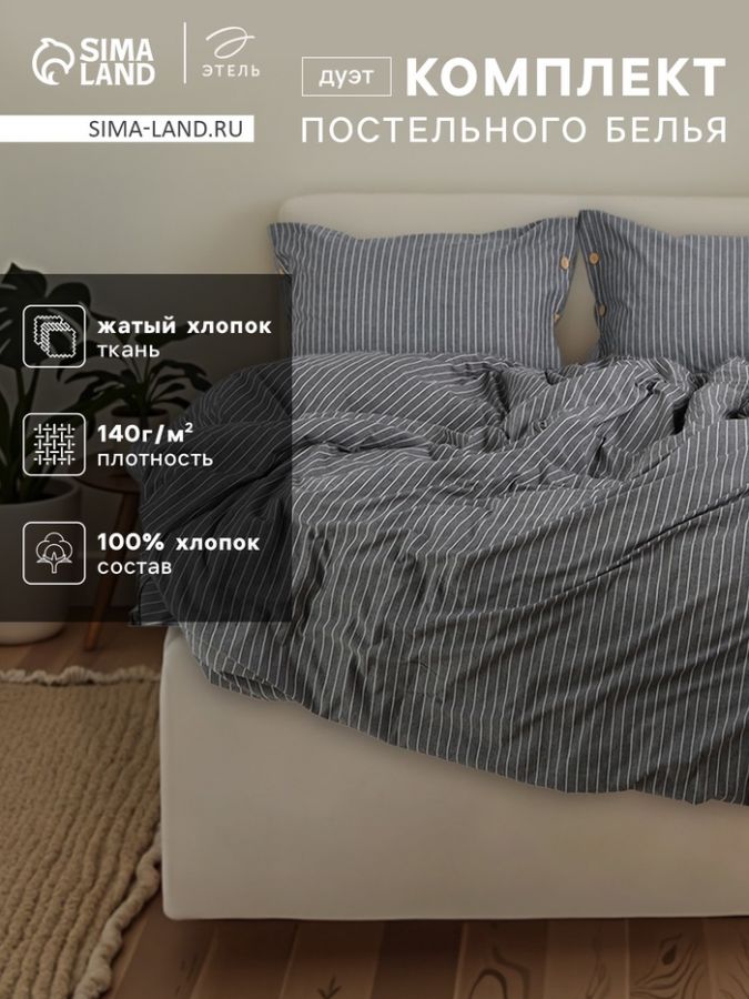 КПБ Этель дуэт Quiet shade 155*210см-2шт 230*245см 50*70см-2шт 100% жатый хл 140г/м2