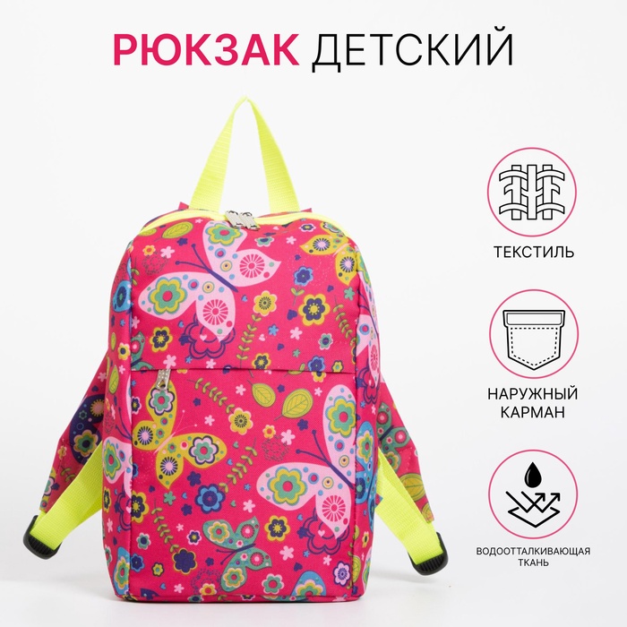 Рюкзак детский на молнии, цвет малиновый