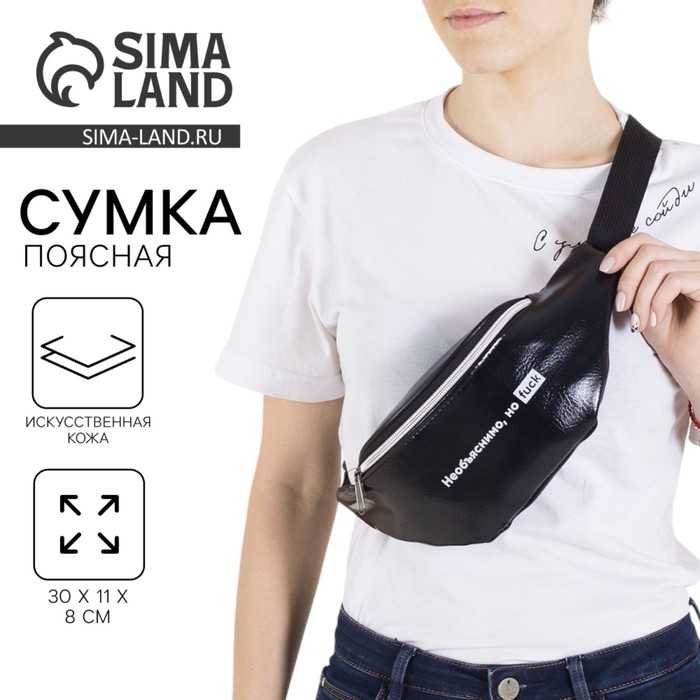 Сумка поясная, отдел на молнии, чёрная