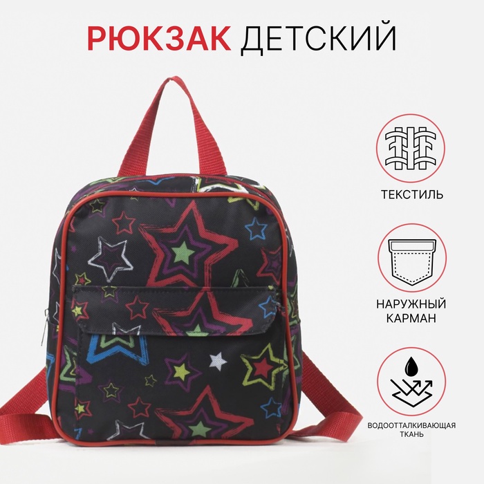 Рюкзак детский на молнии, наружный карман, цвет чёрный