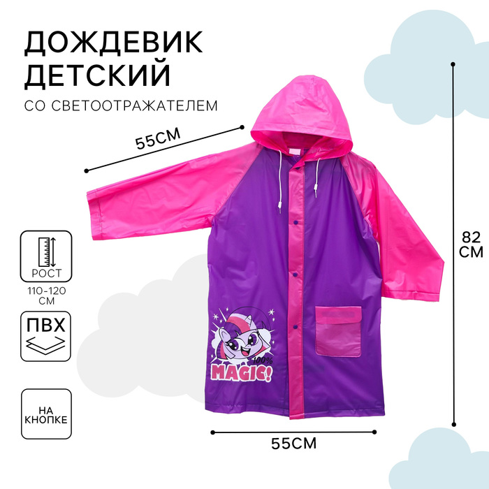 Дождевик детский, размер L, 110-120 см, My Little Pony