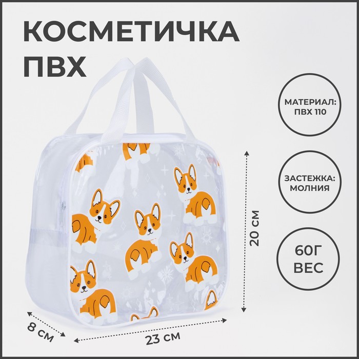 Косметичка на молнии, цвет белый/прозрачный