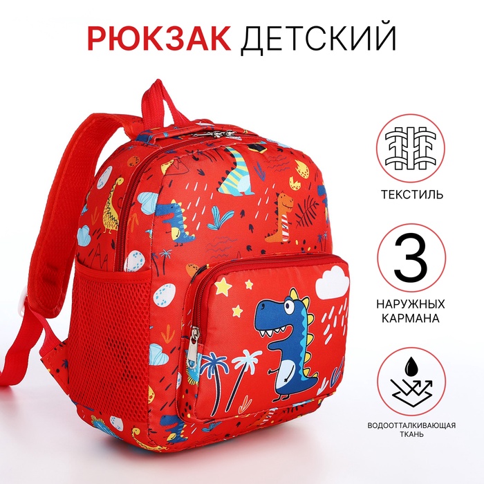 Рюкзак детский на молнии, 3 наружных кармана, цвет красный