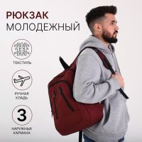 Рюкзак школьный на молнии «Сакси», наружный карман, цвет бордовый