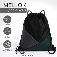 Сумка для обуви, отдел на шнурке, TEXTURA, цвет разноцветный/хаки