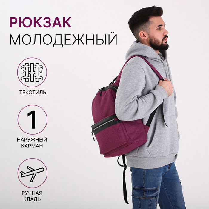 Рюкзак школьный на молнии «Сакси», наружный карман, цвет сиреневый