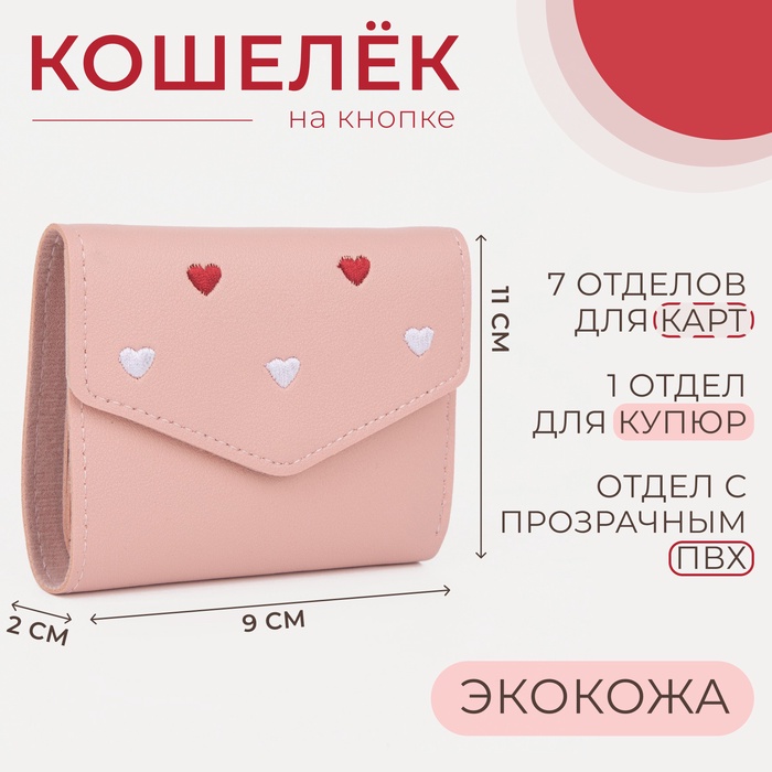 Кошелёк на кнопке, цвет розовый