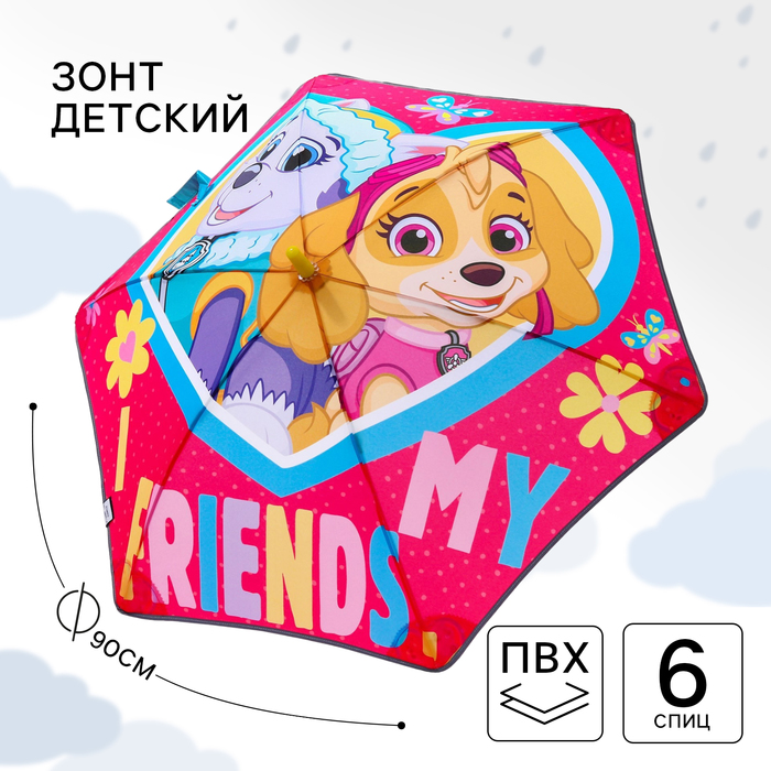 Зонт детский «Скай и Эверест», 6 спиц, ? 90 см, Щенячий патруль