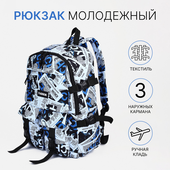 Рюкзак молодёжный на молнии, 3 наружных кармана, цвет голубой