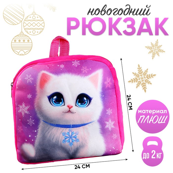 Рюкзак детский новогодний «Котик со снежинками», 24 х 24 см
