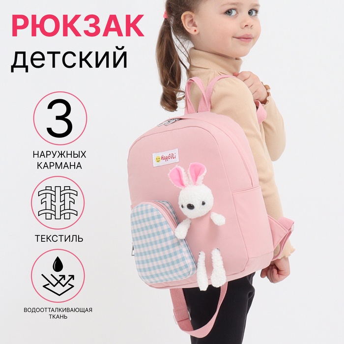 Рюкзак детский на молнии, 3 наружных кармана, цвет розовый