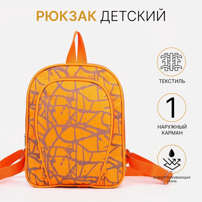 Рюкзак детский на молнии, наружный карман, цвет оранжевый