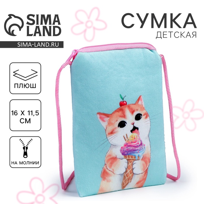 Сумка детская плюшевая «Кошечка» плоская