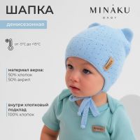 Шапка детская MINAKU, размер 42-44, цвет голубой