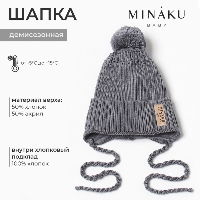 Шапка детская MINAKU, р-р 42-44, цвет серый