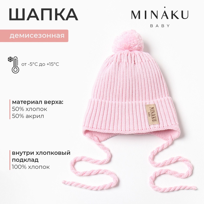 Шапка детская MINAKU, р-р 35-40, цвет нежно-розовый