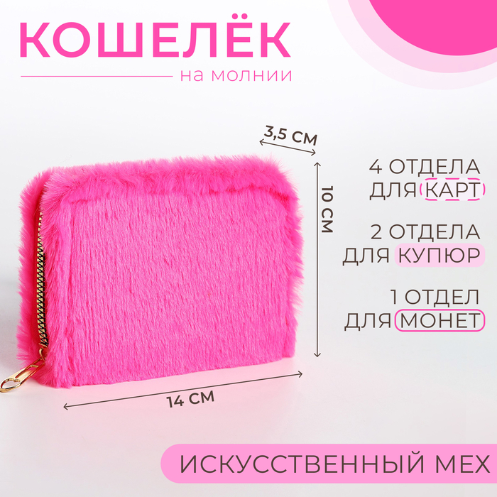 Кошелёк на молнии, цвет розовый