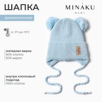 Шапка детская MINAKU р-р 46-48, цвет голубой