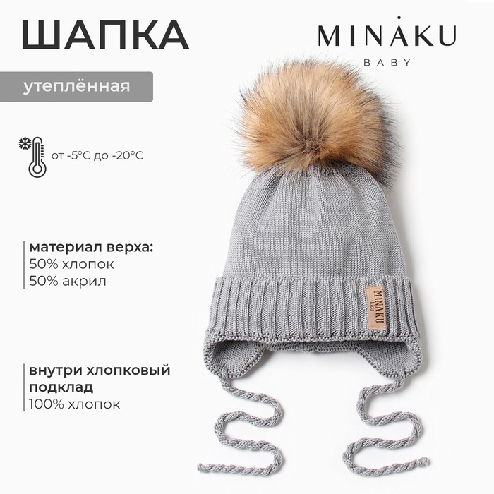 Шапка детская MINAKU с утеплителем, р-р 42-44, цвет серый