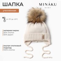 Шапка детская MINAKU с утеплителем, р-р 35-40, цвет молочный