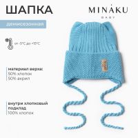 Шапка детская с ушками MINAKU р-р 46-48, цвет морской-волны