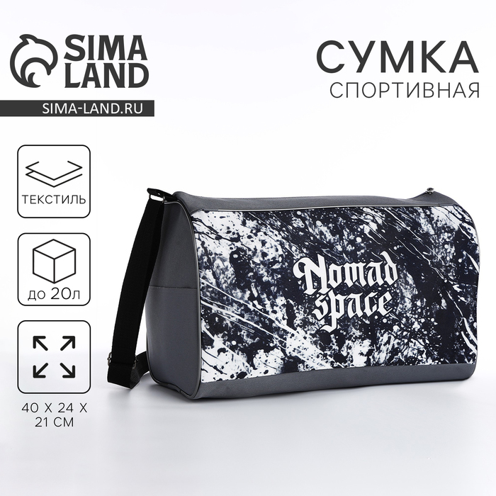 Сумка детская спортивная для мальчика Space, 40х24х21, отд на молнии, серый