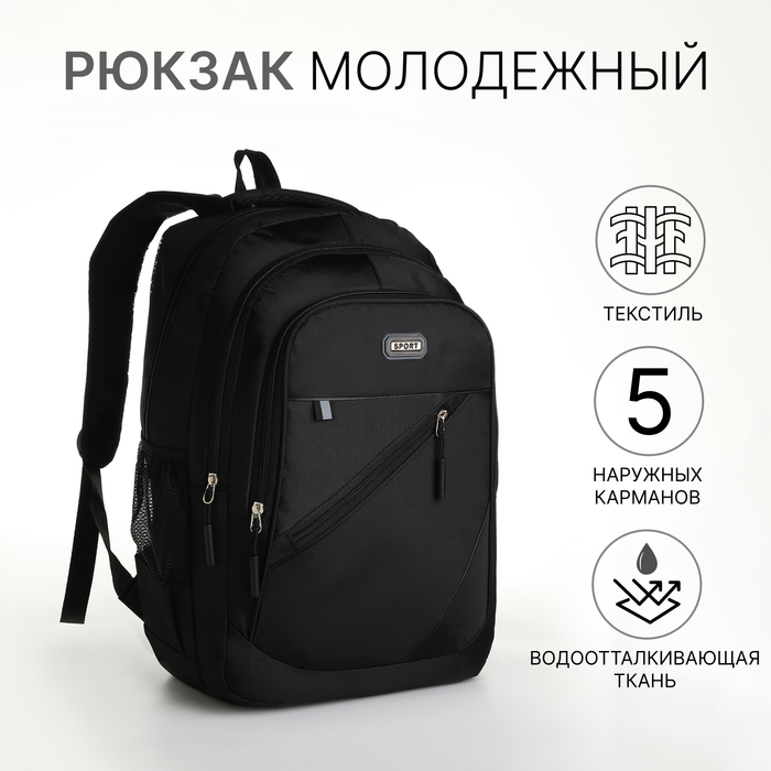 Рюкзак школьный из текстиля на молнии, 5 карманов, цвет чёрный/серый