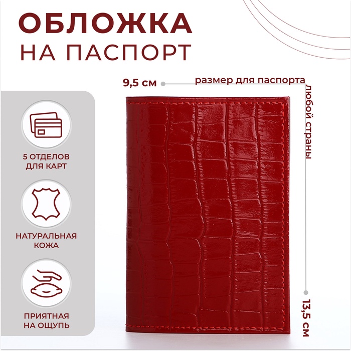 Обложка для паспорта, 5 карманов для карт, крокодил, цвет красный