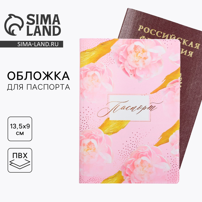 Обложка на паспорт «Розовые пионы», ПВХ