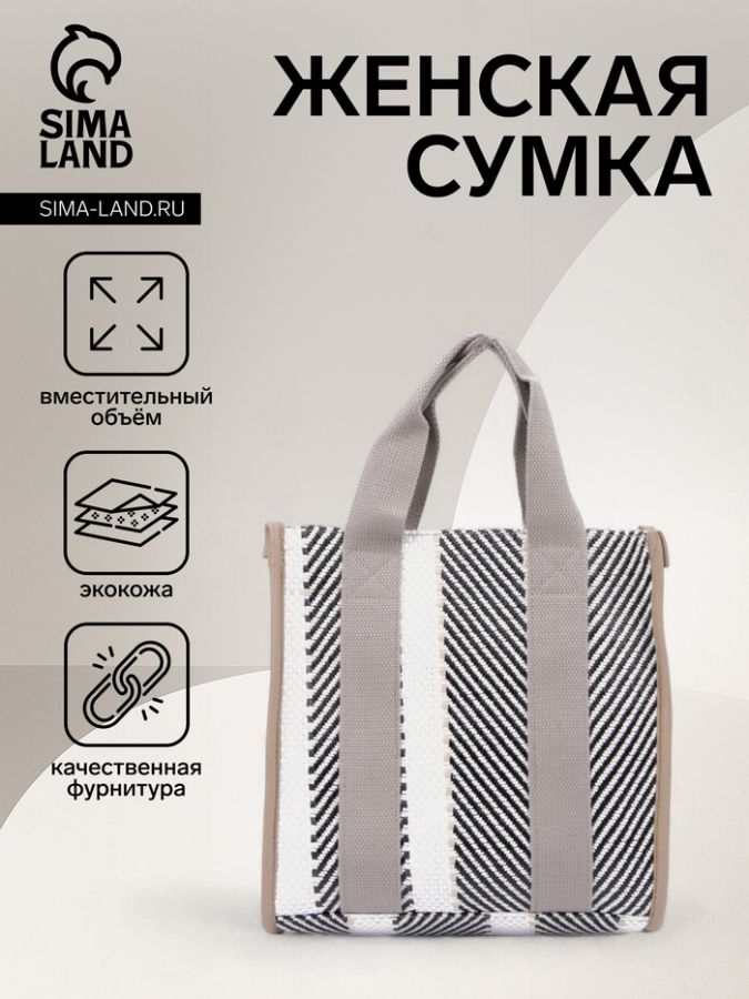 Сумка женская без застёжки, цвет серый