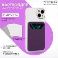 Картхолдер на телефон TEXTURA, цвет фиолетовый