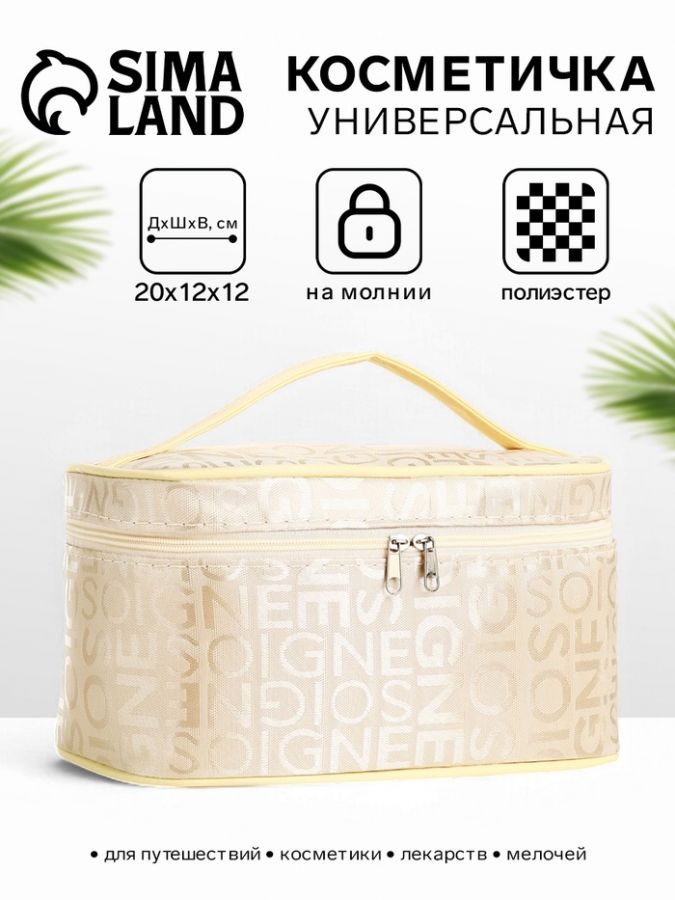 Косметичка-сундучок на молнии, на подкладке, с ручкой, зеркалом, бежевая