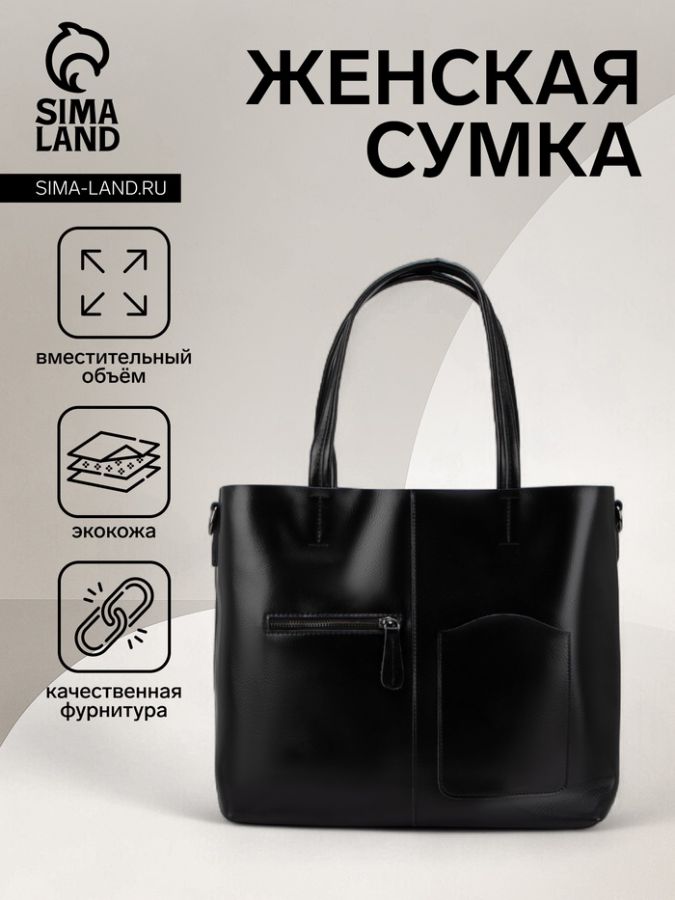 Сумка женская на молнии, цвет чёрный