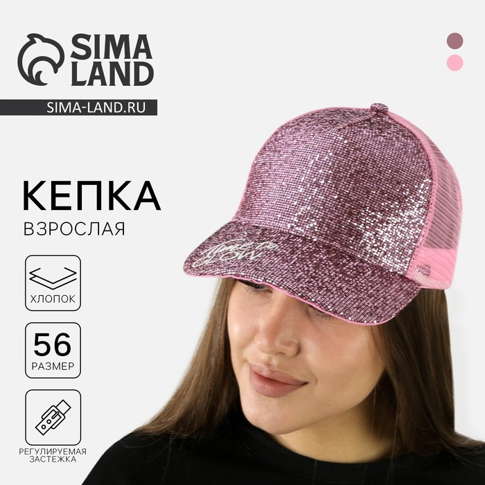 Кепка женская со стразами Time to Glow, розовая, р-р 56