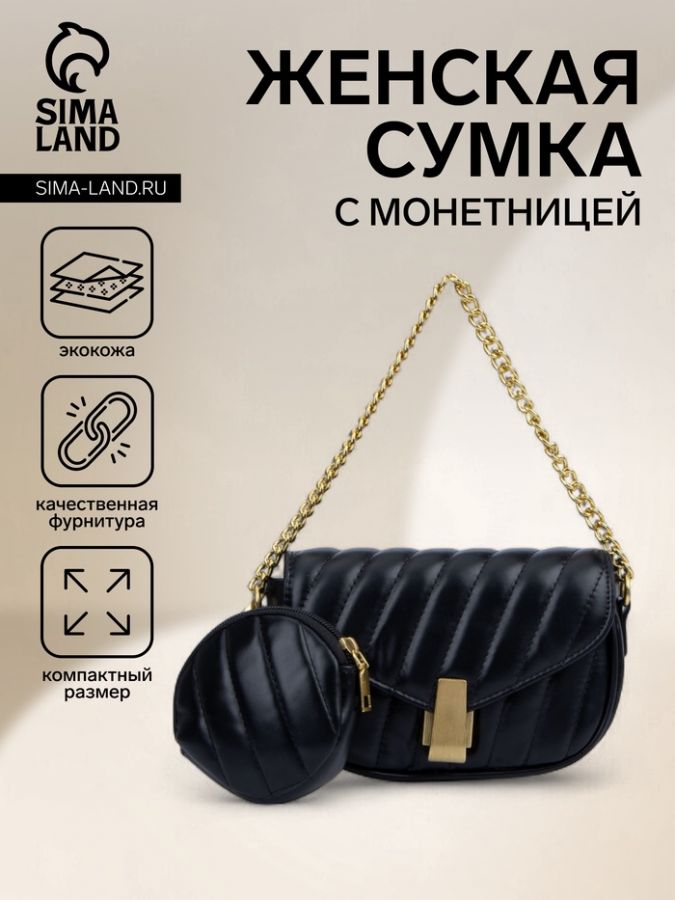 Сумка женская на клапане, цвет чёрный