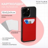Картхолдер на телефон клеящийся TEXTURA, цвет красный