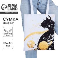 Сумка шопер «Космический» без молнии, без подклада, белый