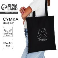Сумка шопер «Котик», без молнии, без подклада, чёрная