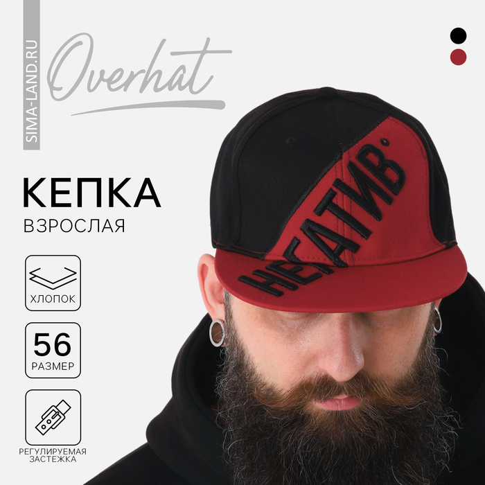 Кепка мужская с прямым козырьком «НЕГАТИВ», р-р 56