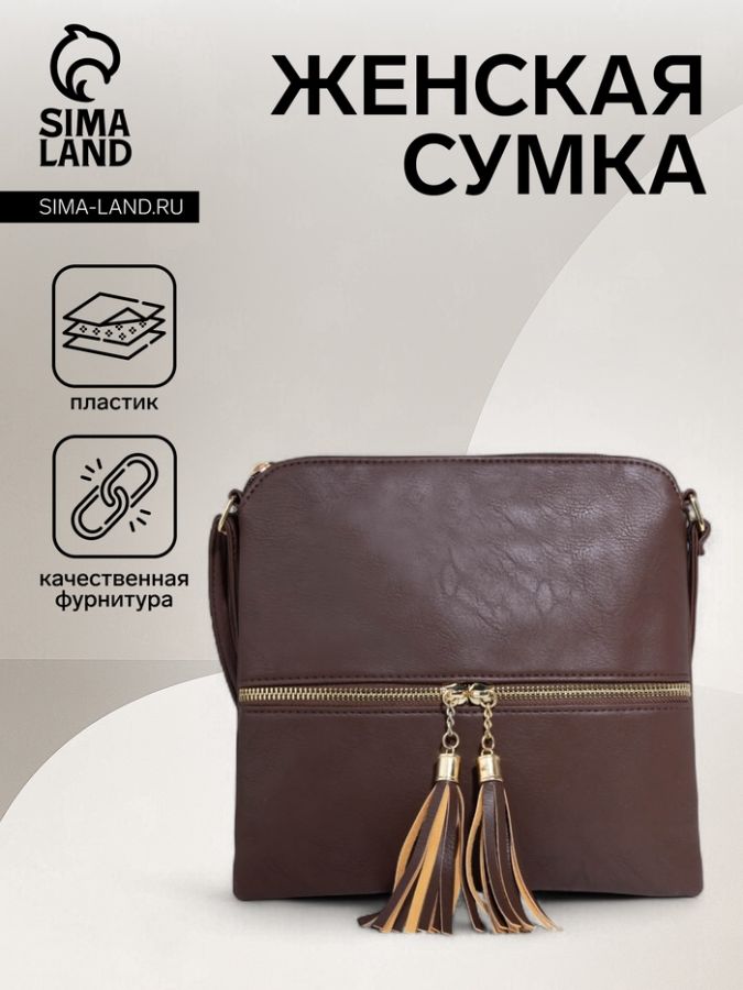 Сумка кросс-боди на молнии, цвет коричневый