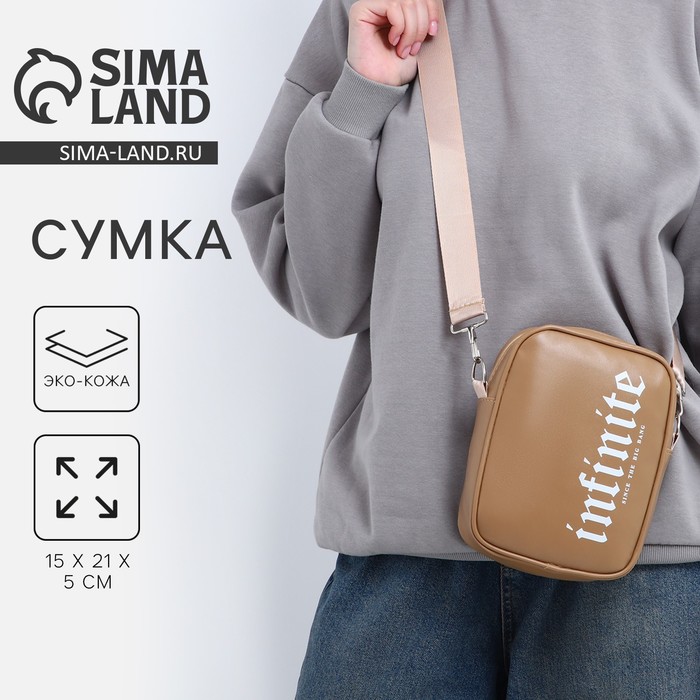 Сумка на ремешке infinite 15?5?21