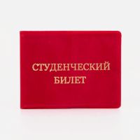 Обложка на студенческий билет, цвет красный