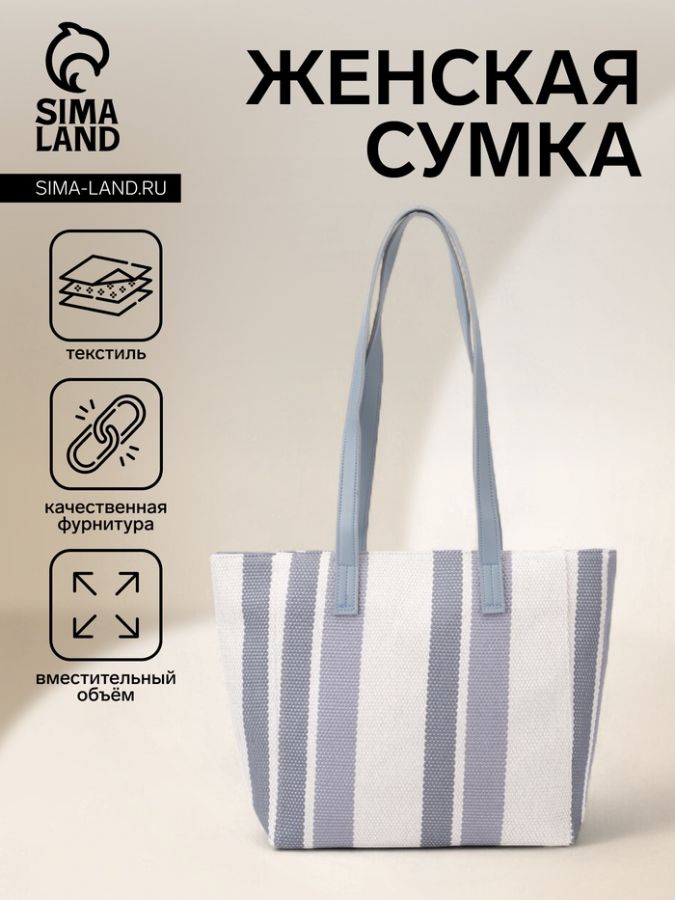 Сумка женская на молнии, цвет голубой/белый