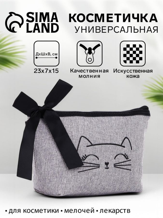 Косметичка простая на молнии, с подкладом, с принтом «Мордочка», серая