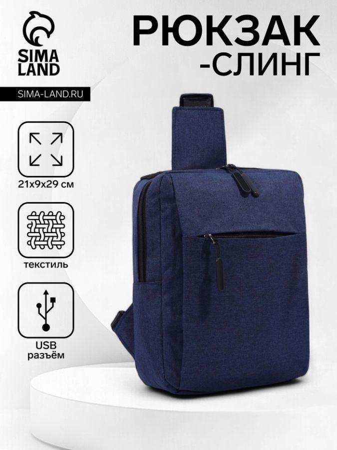 Сумка-слинг мужская из текстиля, с USB, цвет синий