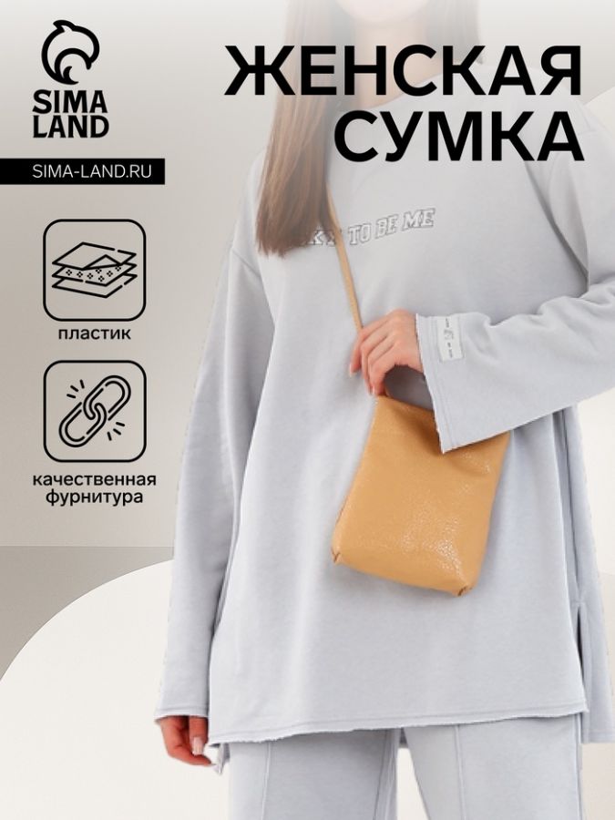 Сумка женская на клапане, цвет бежевый